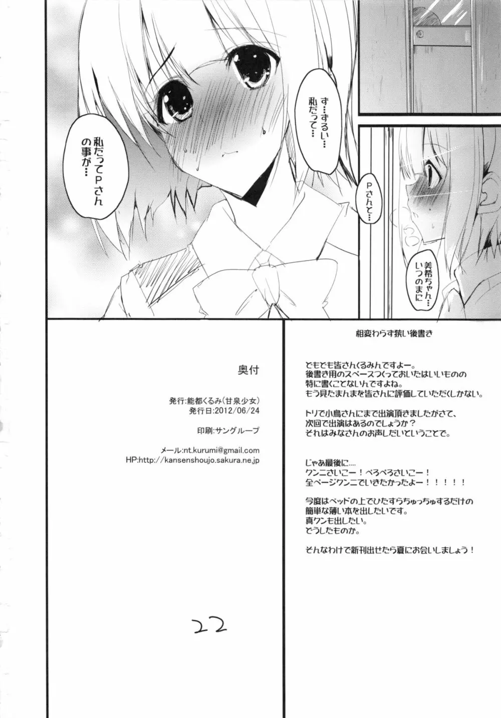 Honey BEE 2 ～RESTART～ Page.21