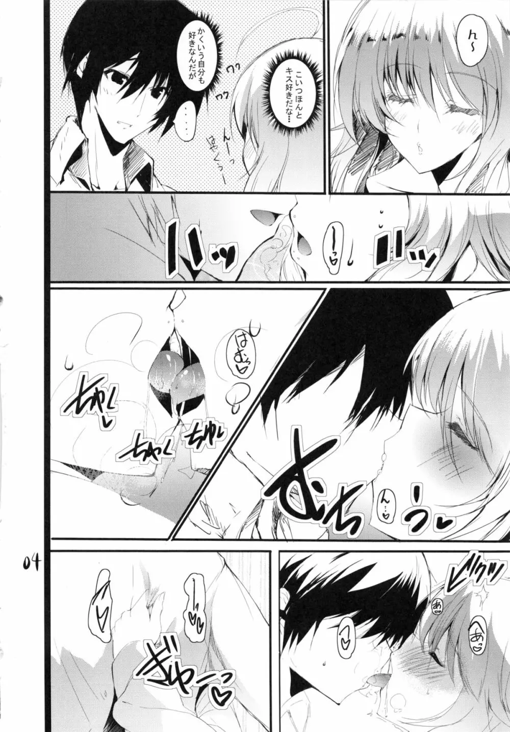 Honey BEE 2 ～RESTART～ Page.3