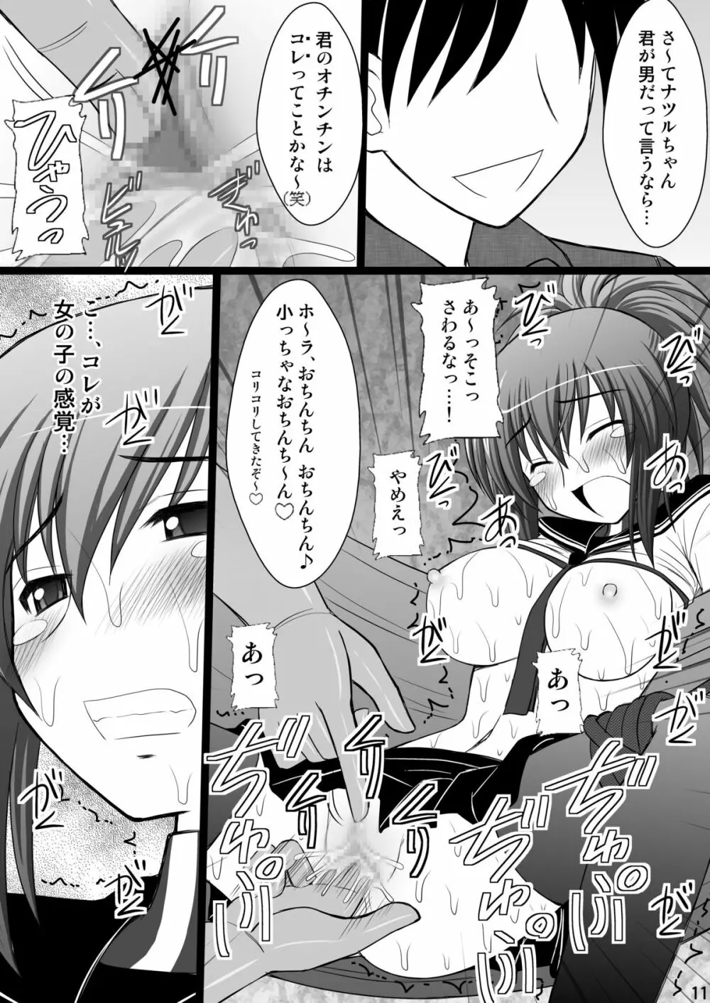 オレは男だーッ Page.11