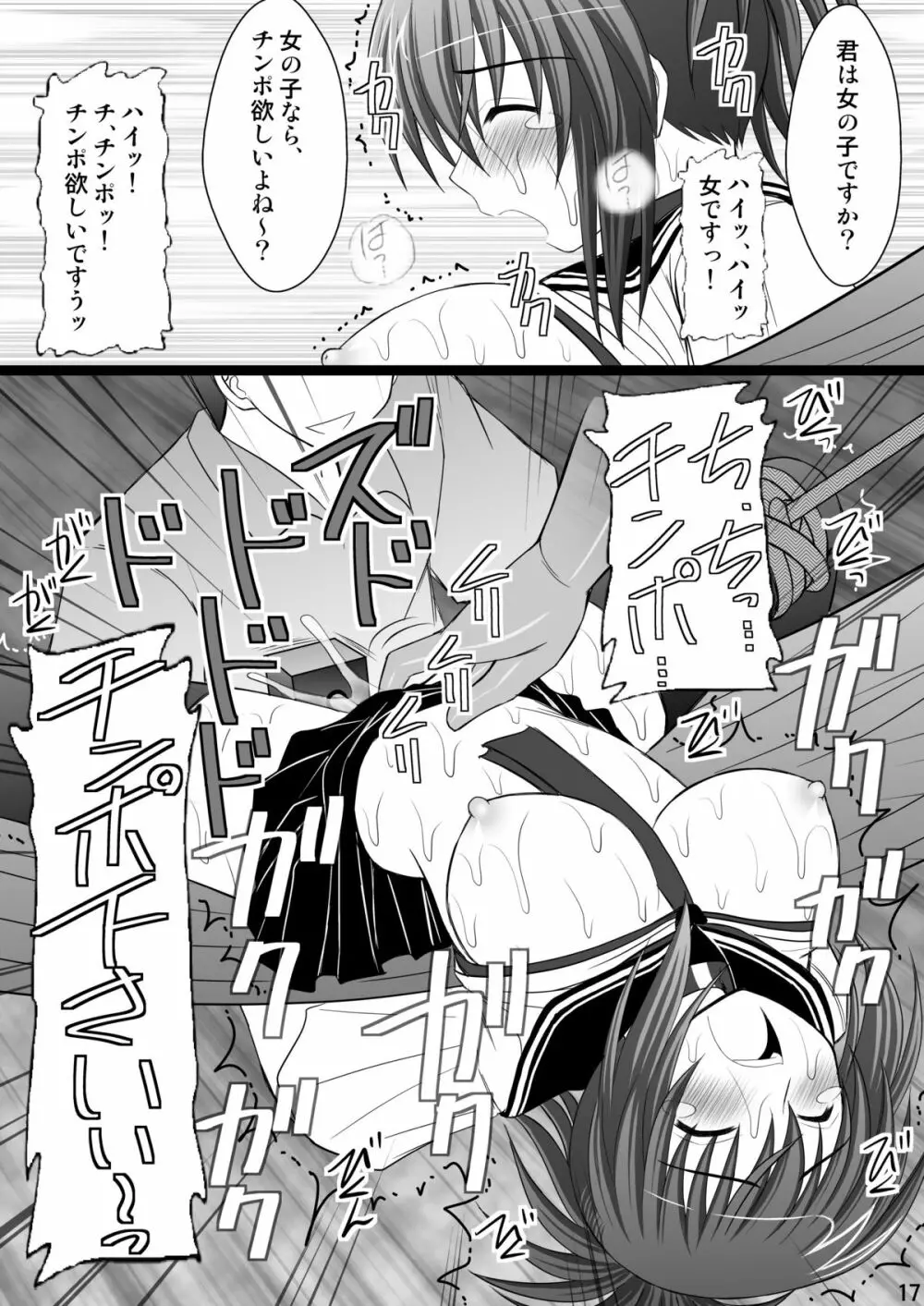 オレは男だーッ Page.17