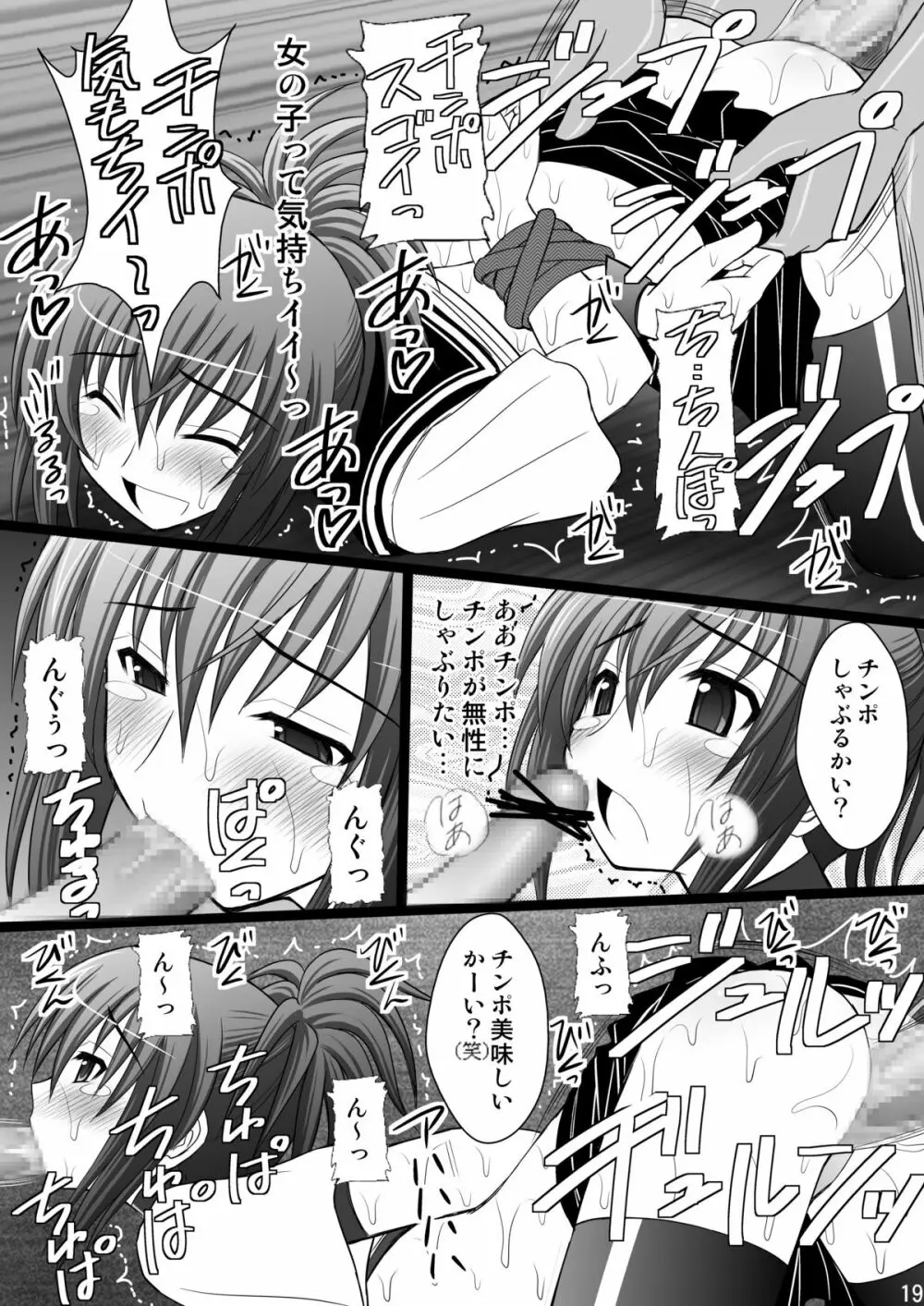 オレは男だーッ Page.19