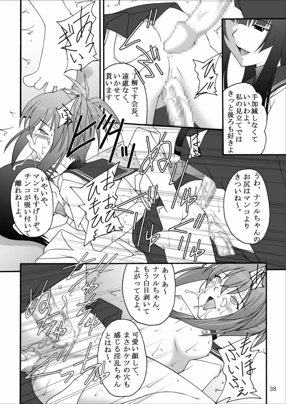 オレは男だーッ Page.38