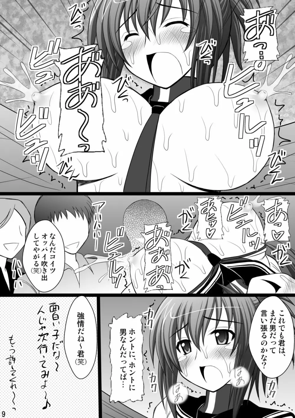 オレは男だーッ Page.9