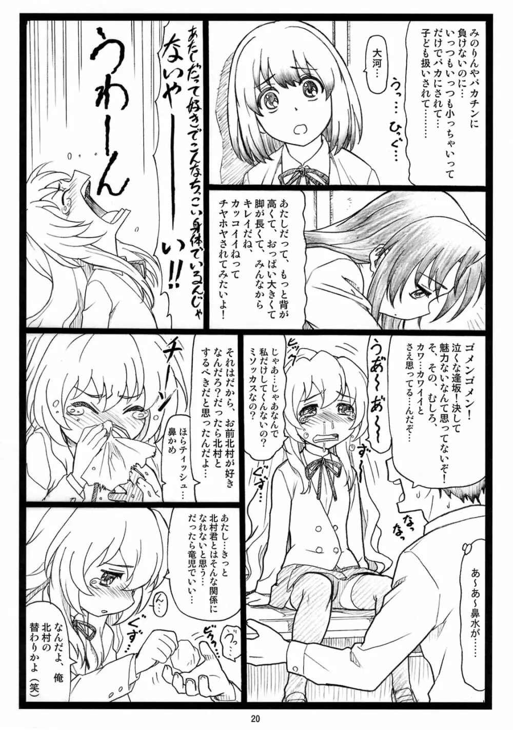 よりドラみドラ? Page.19