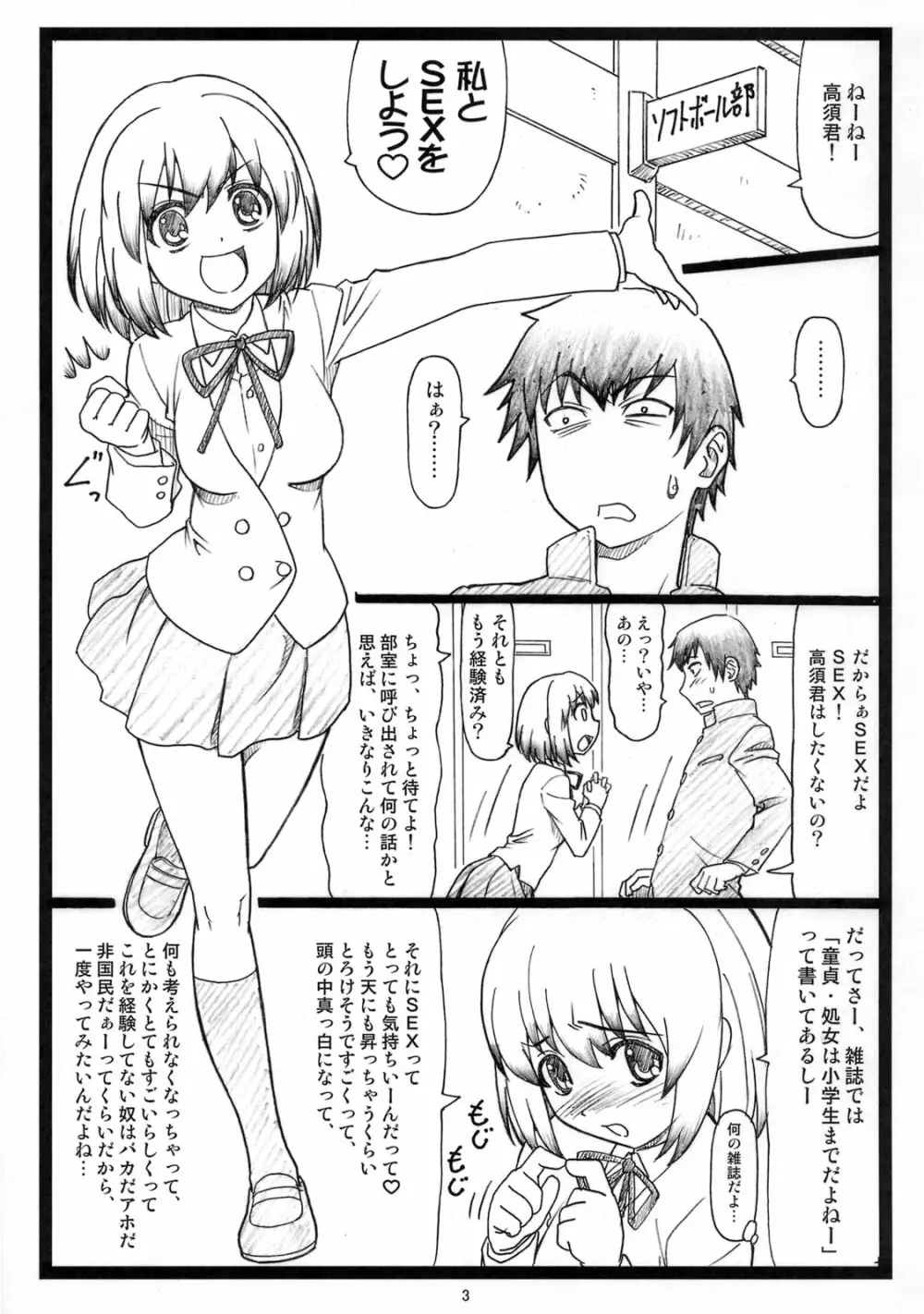 よりドラみドラ? Page.2