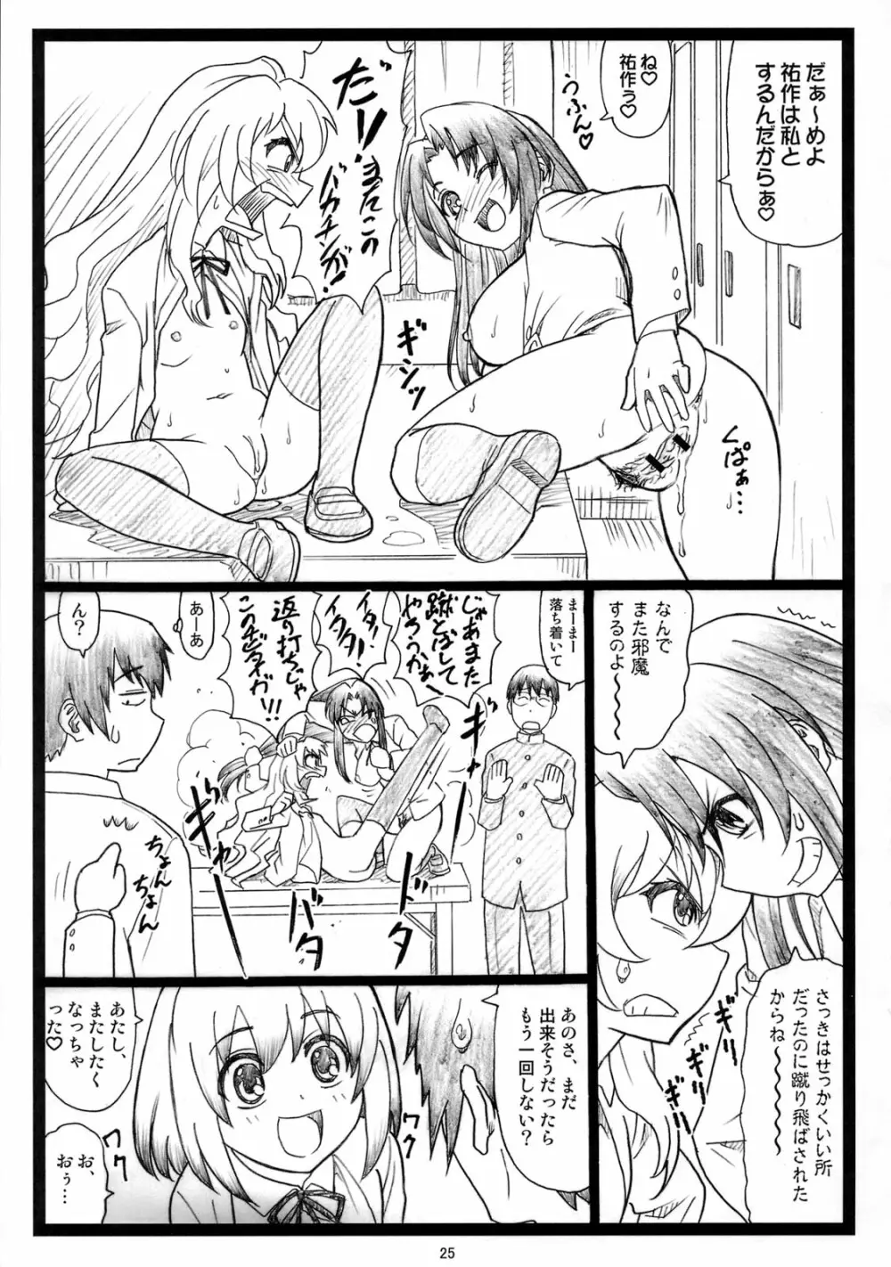 よりドラみドラ? Page.24