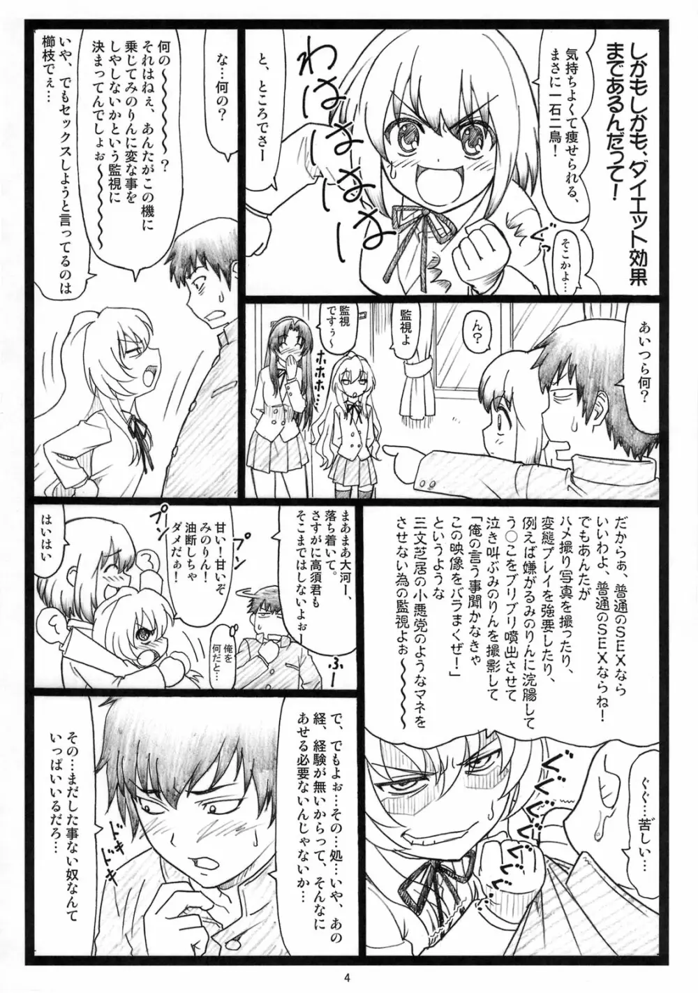 よりドラみドラ? Page.3