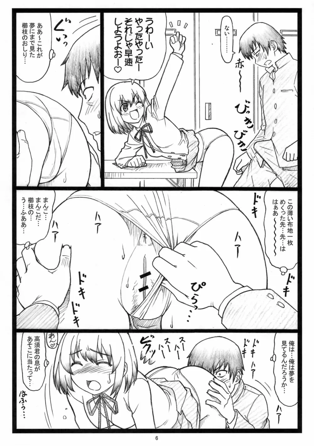 よりドラみドラ? Page.5