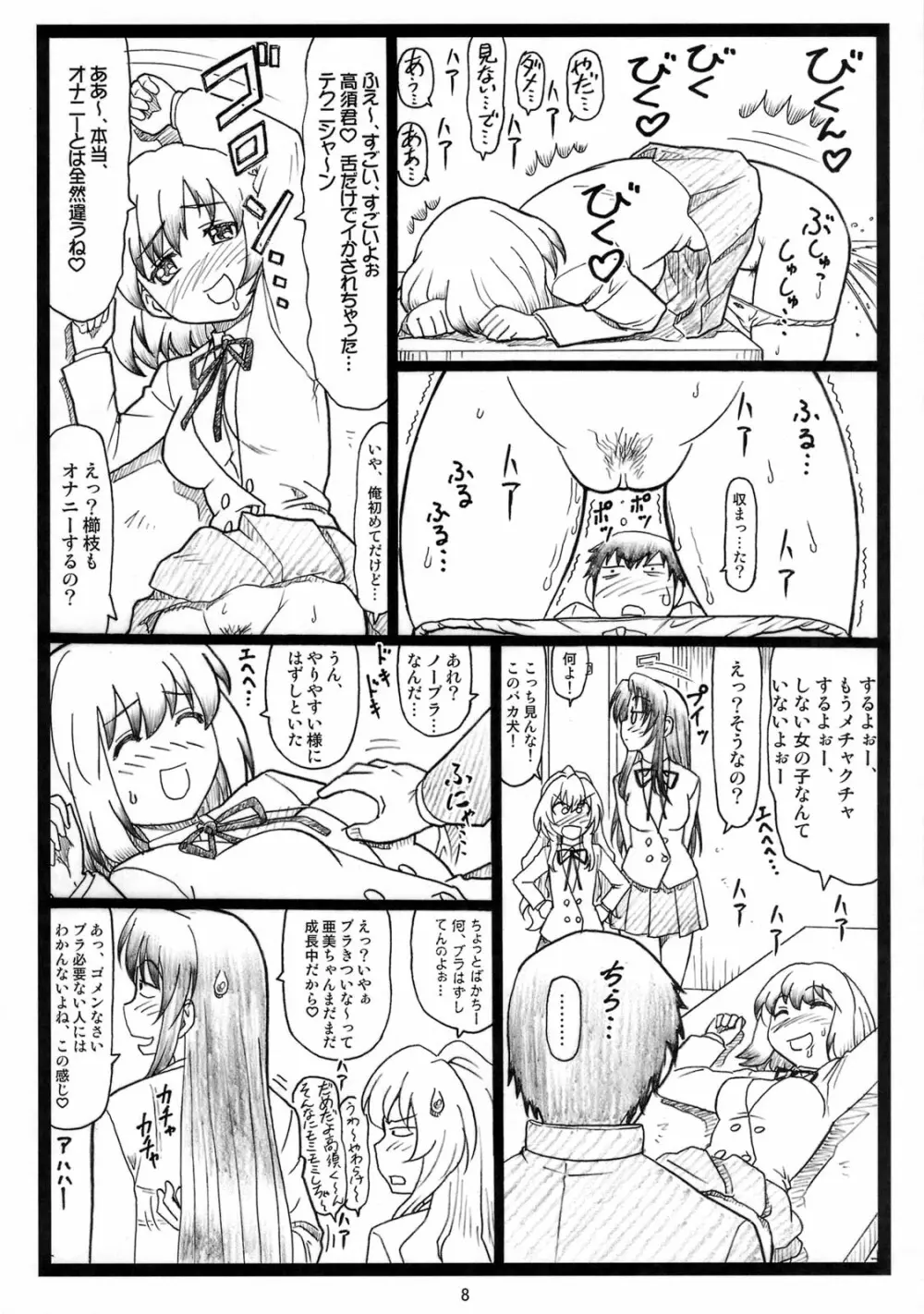 よりドラみドラ? Page.7