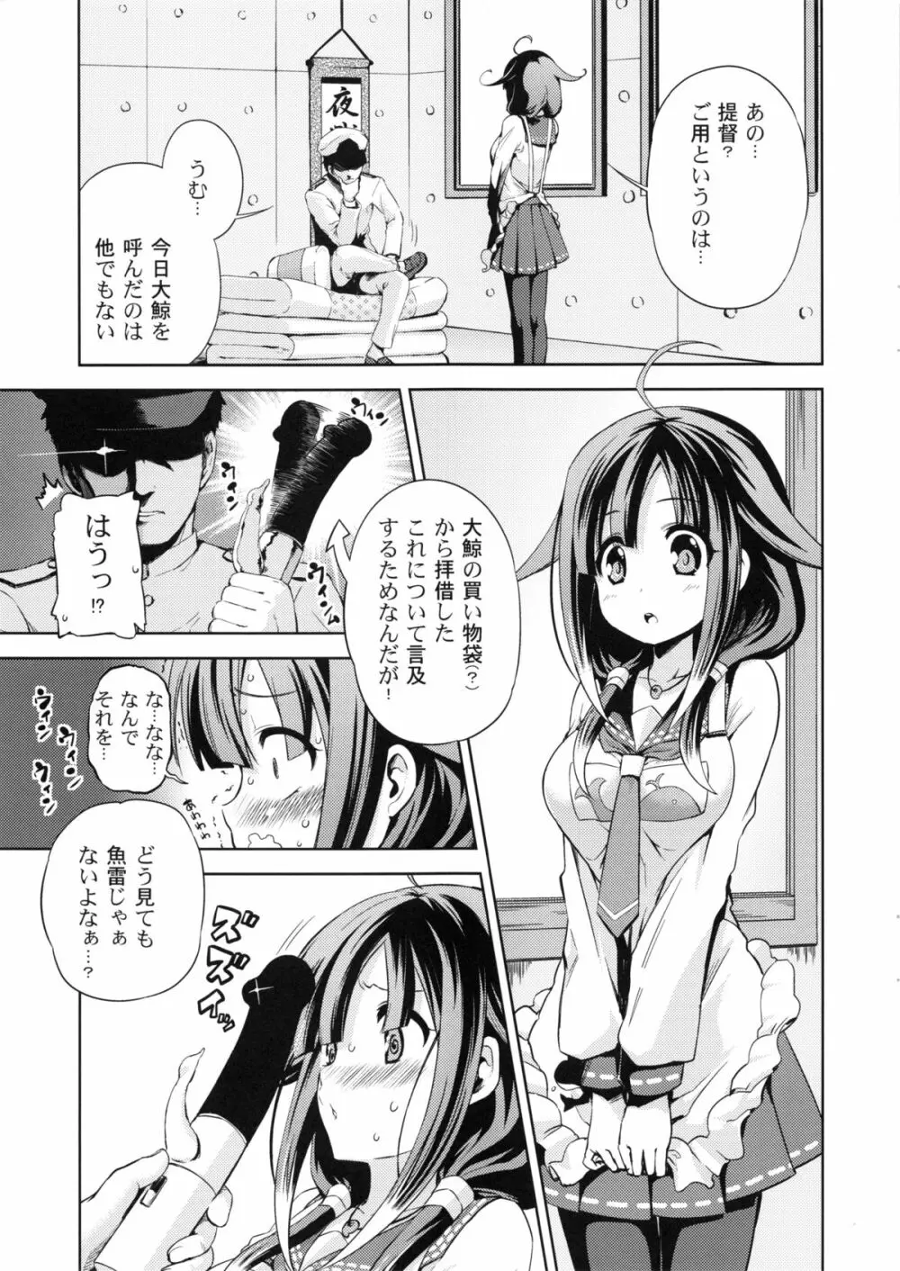 ほえ～るうぉっちんぐ! Page.4