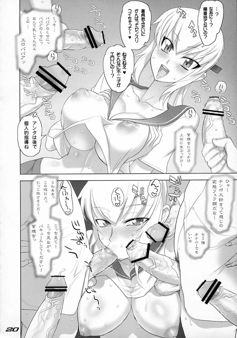 gRand theft samen ふぉ～ Page.19