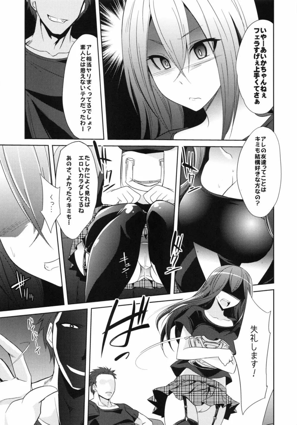 私達の終末 Page.14