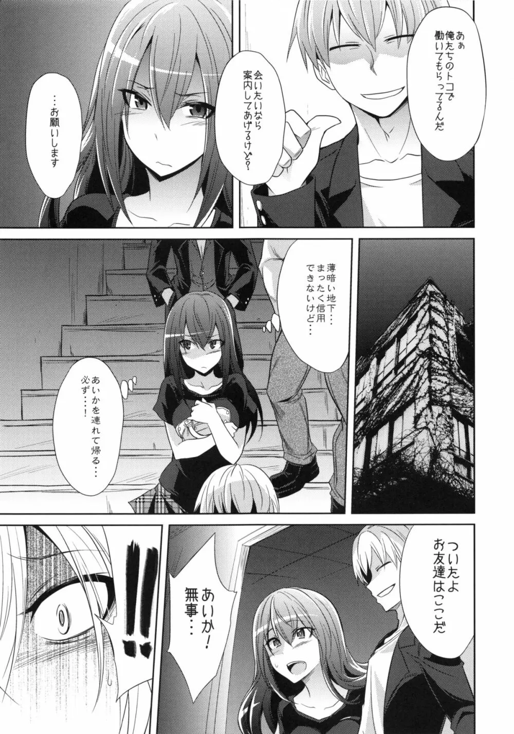 私達の終末 Page.16