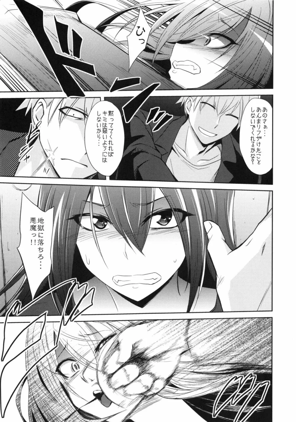 私達の終末 Page.18