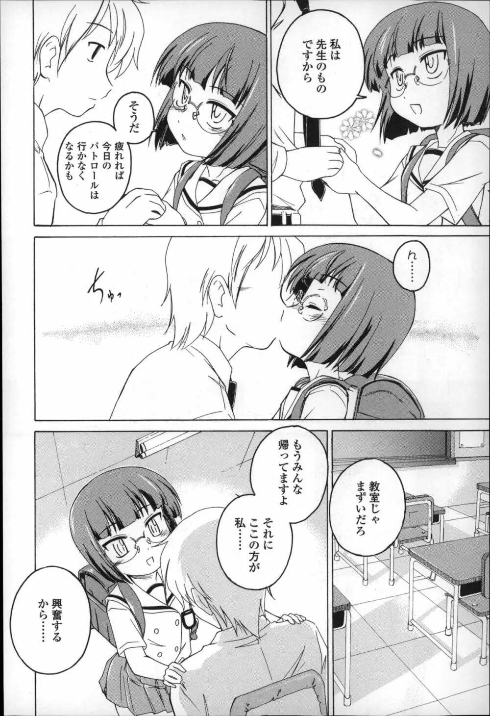 幼少の花の秘密 Page.10