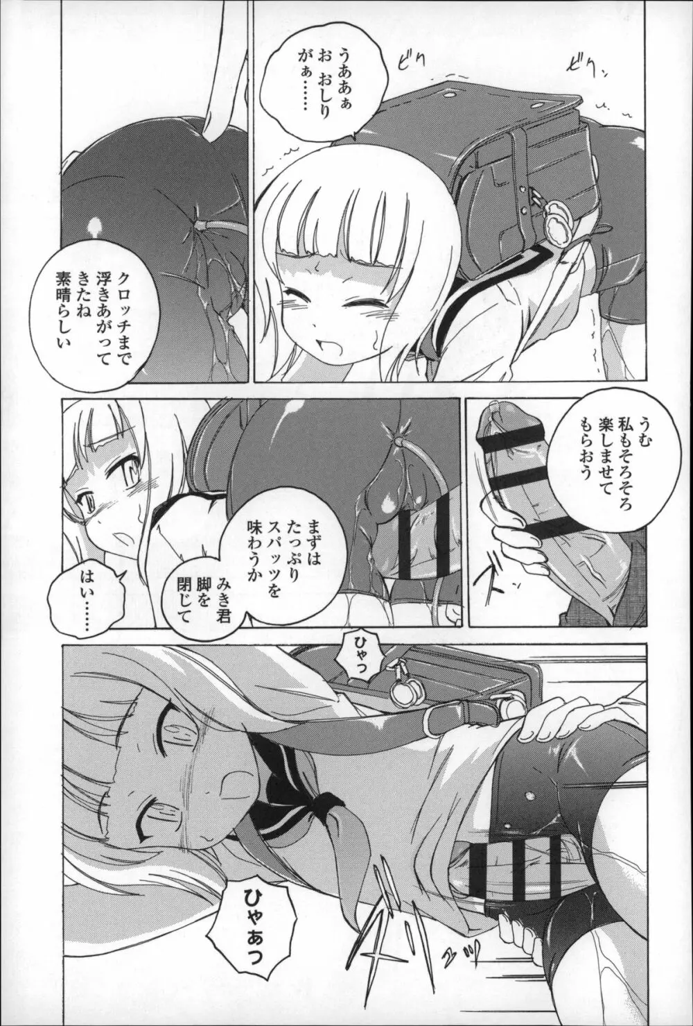 幼少の花の秘密 Page.119