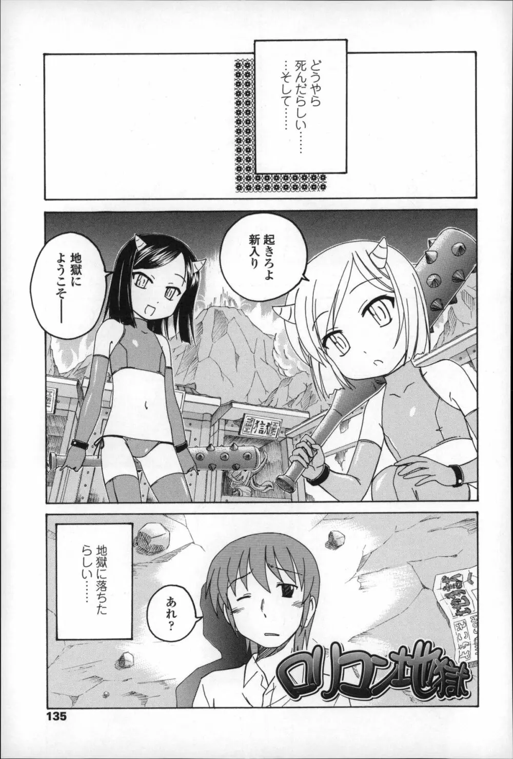 幼少の花の秘密 Page.139