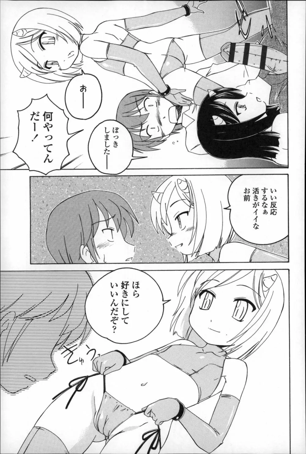 幼少の花の秘密 Page.141