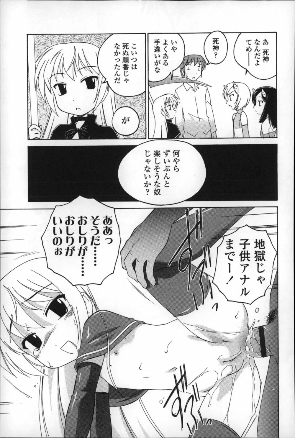 幼少の花の秘密 Page.155