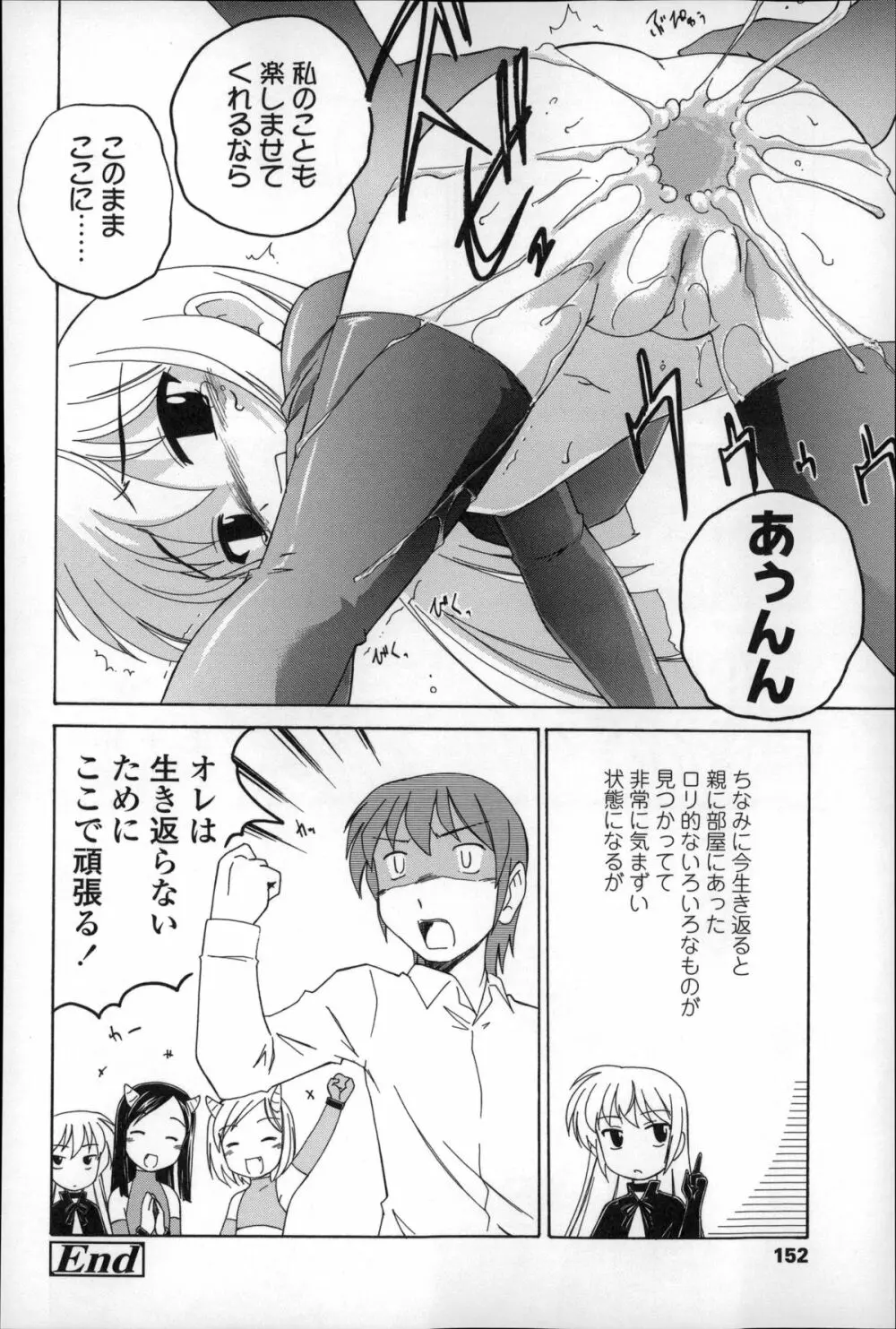 幼少の花の秘密 Page.156