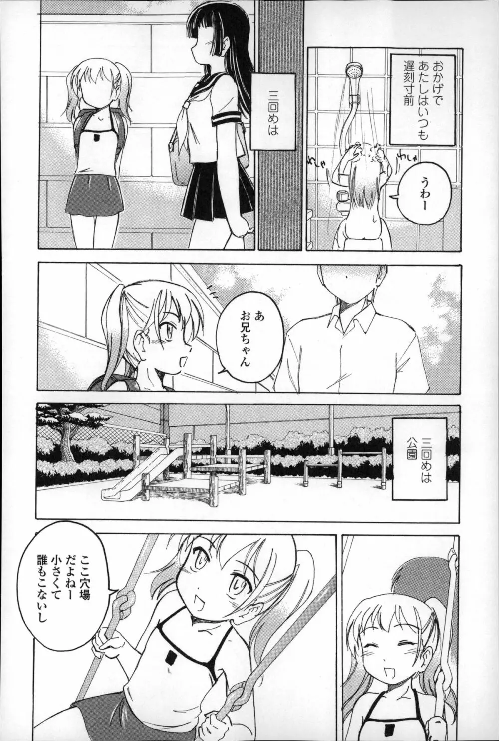 幼少の花の秘密 Page.160