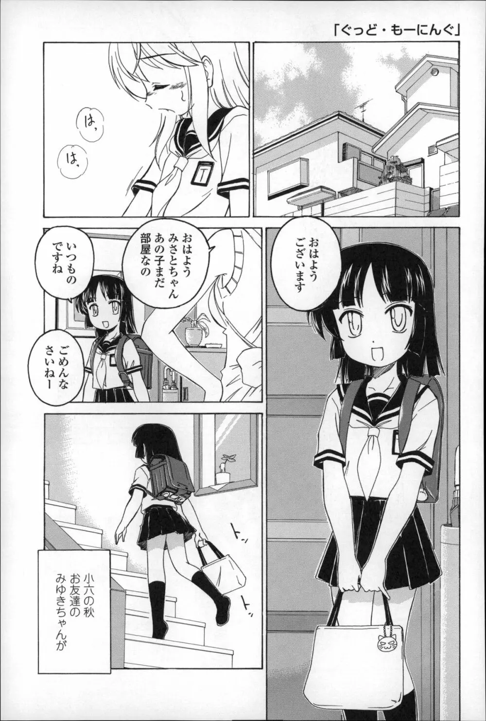 幼少の花の秘密 Page.165