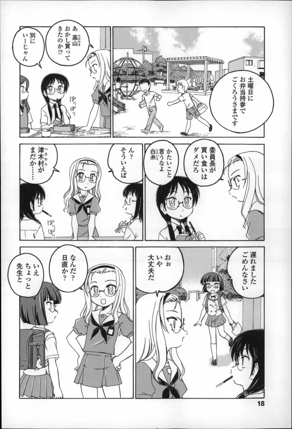 幼少の花の秘密 Page.22