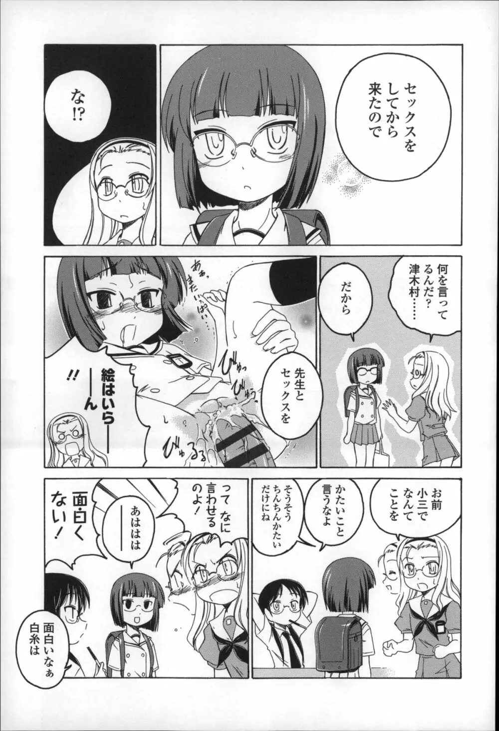 幼少の花の秘密 Page.23