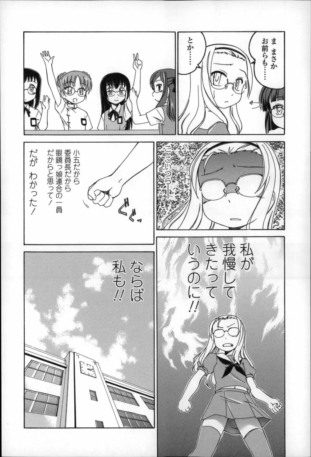 幼少の花の秘密 Page.24