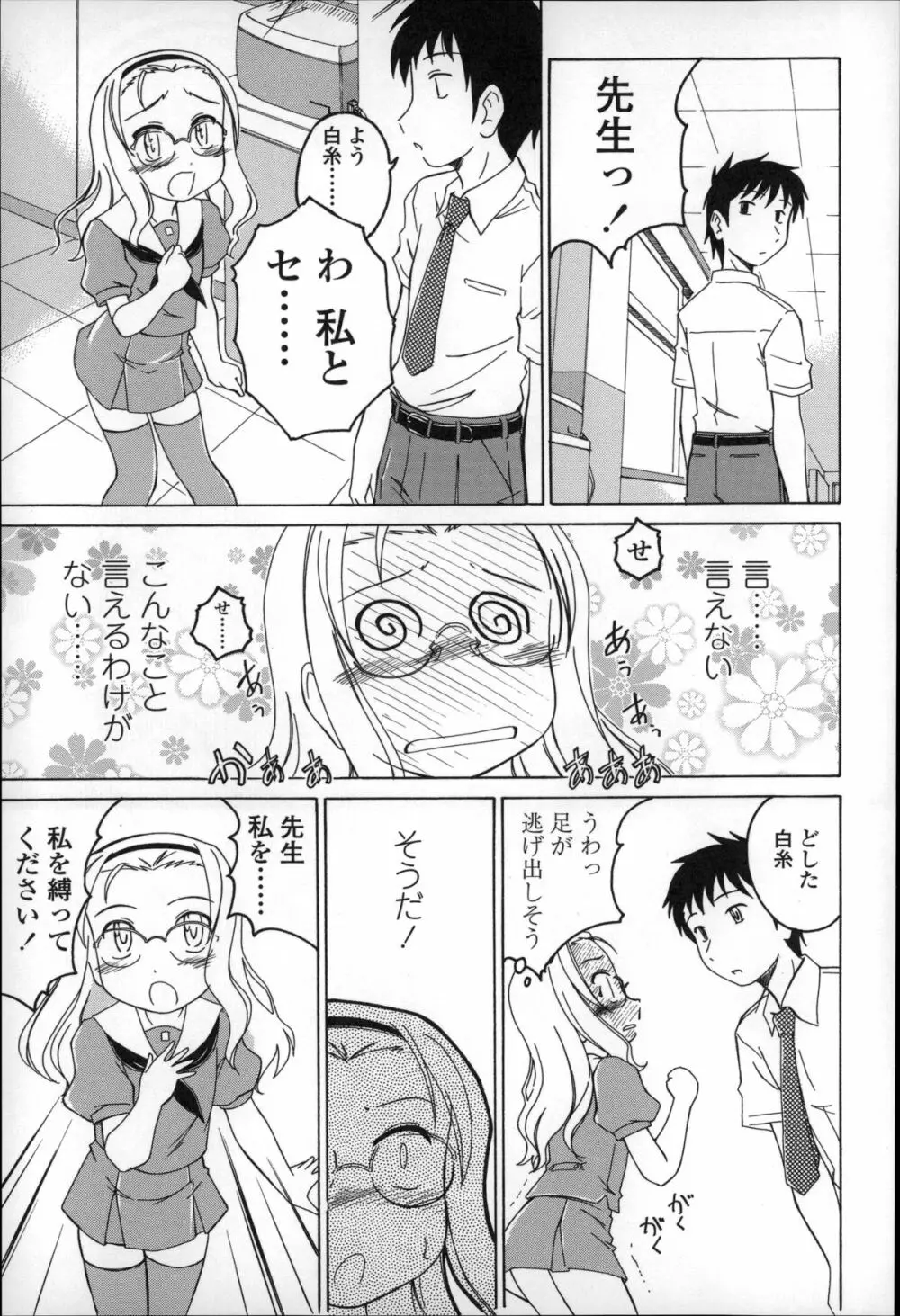 幼少の花の秘密 Page.25