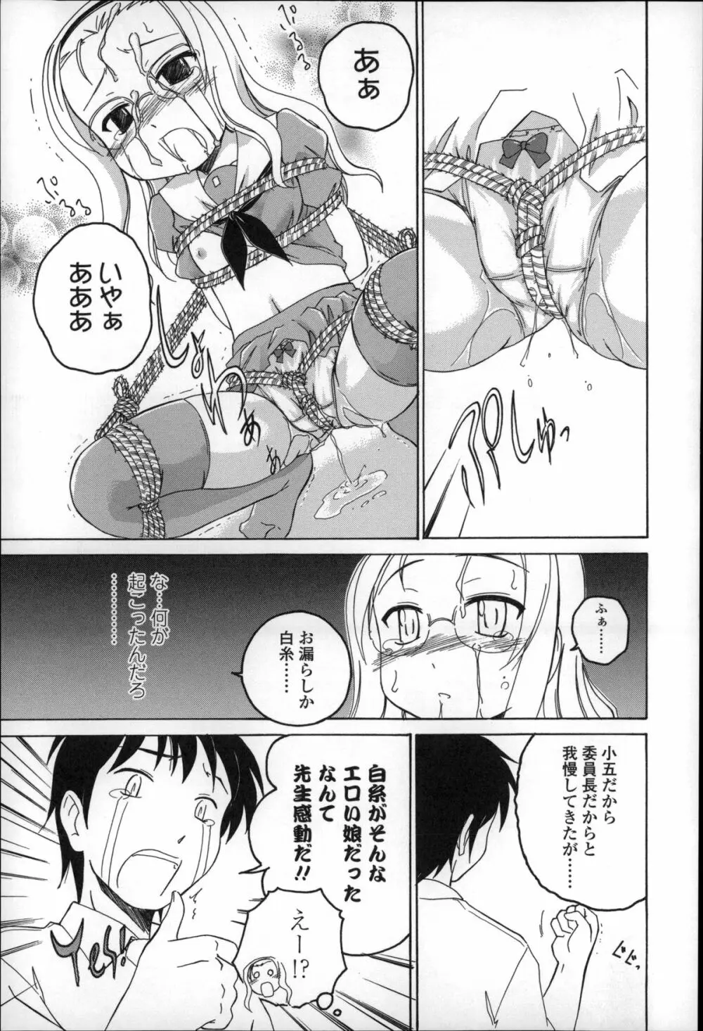 幼少の花の秘密 Page.29