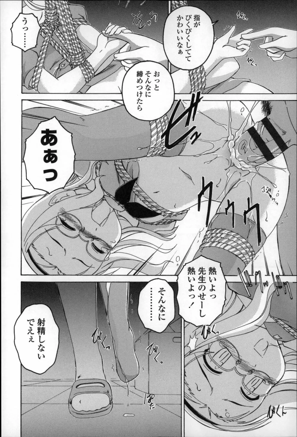 幼少の花の秘密 Page.32