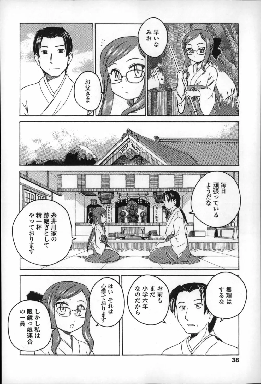 幼少の花の秘密 Page.42