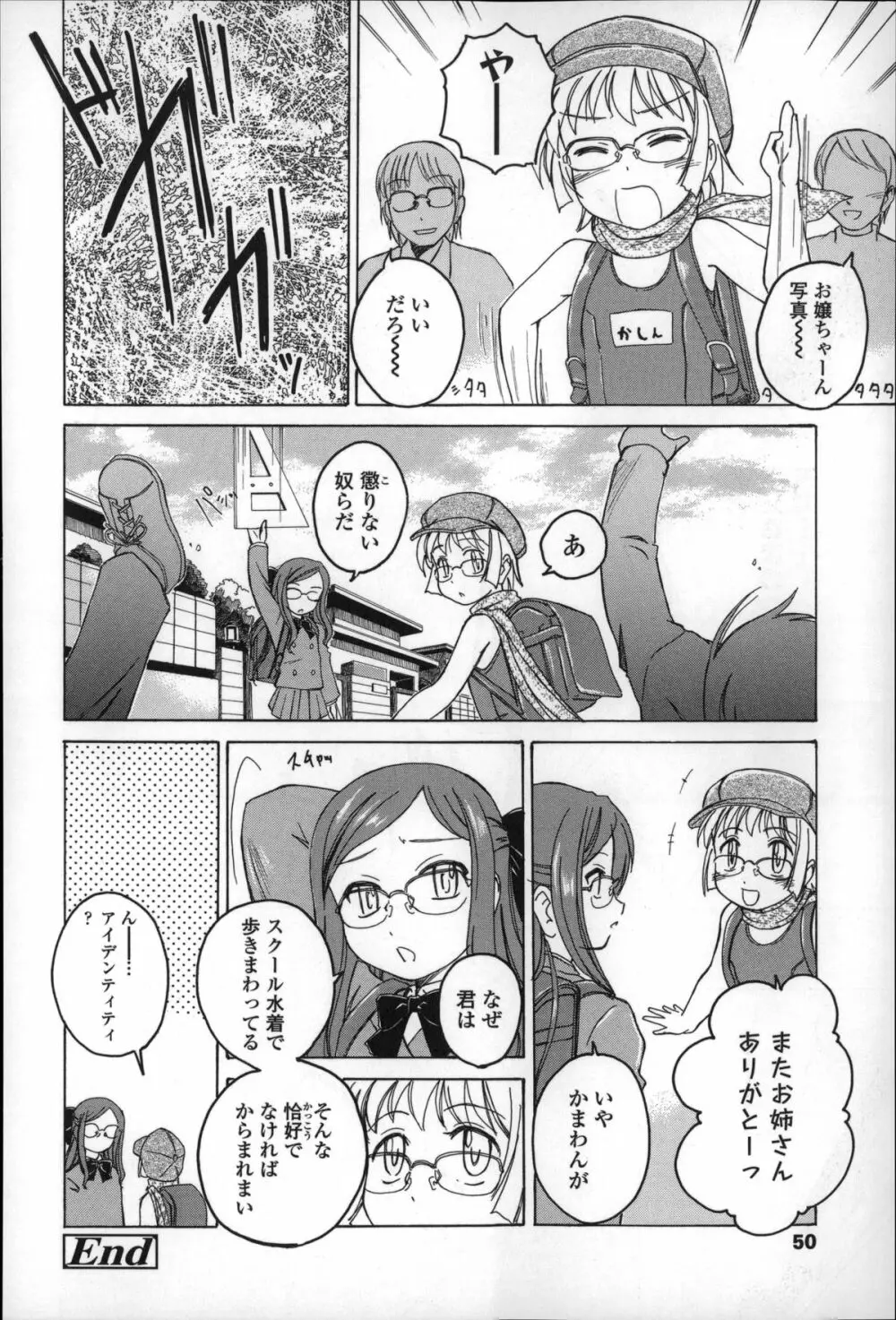 幼少の花の秘密 Page.54