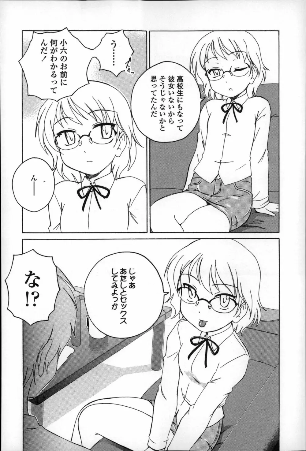 幼少の花の秘密 Page.56