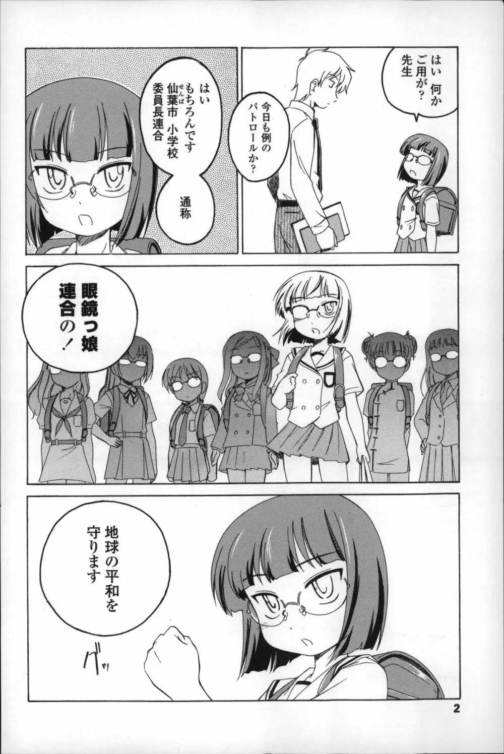 幼少の花の秘密 Page.6