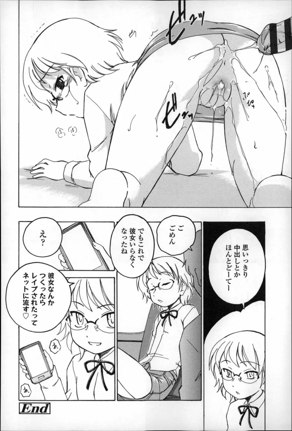 幼少の花の秘密 Page.68