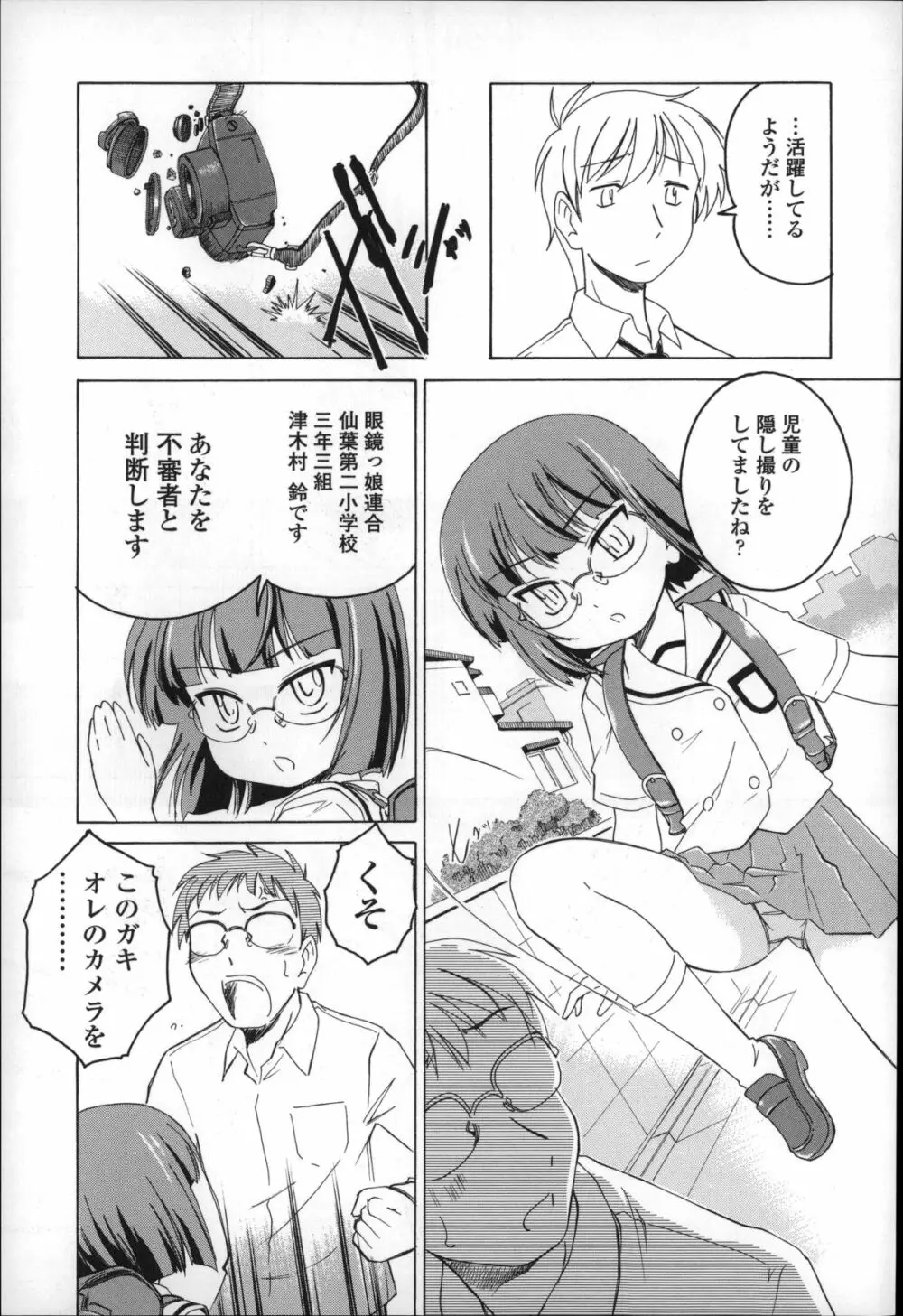 幼少の花の秘密 Page.7