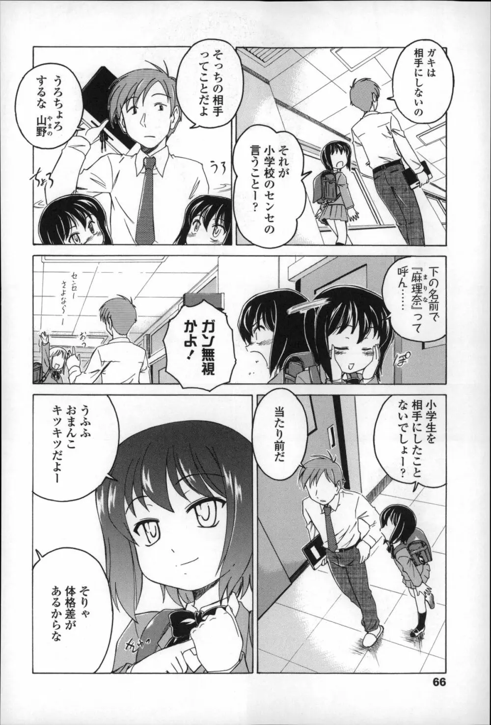 幼少の花の秘密 Page.70