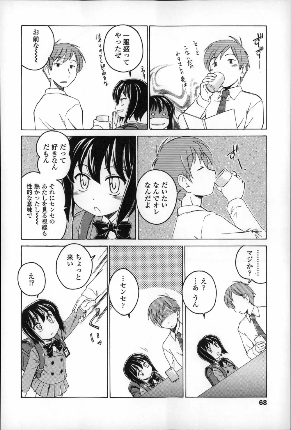 幼少の花の秘密 Page.72