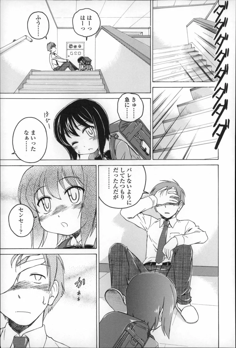 幼少の花の秘密 Page.73