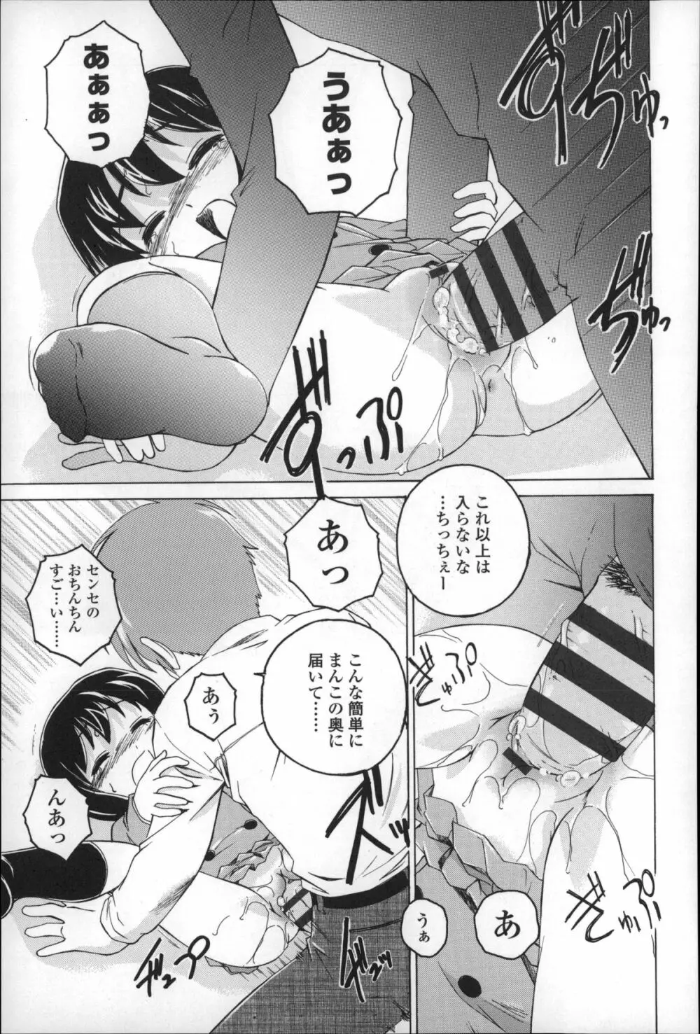 幼少の花の秘密 Page.79