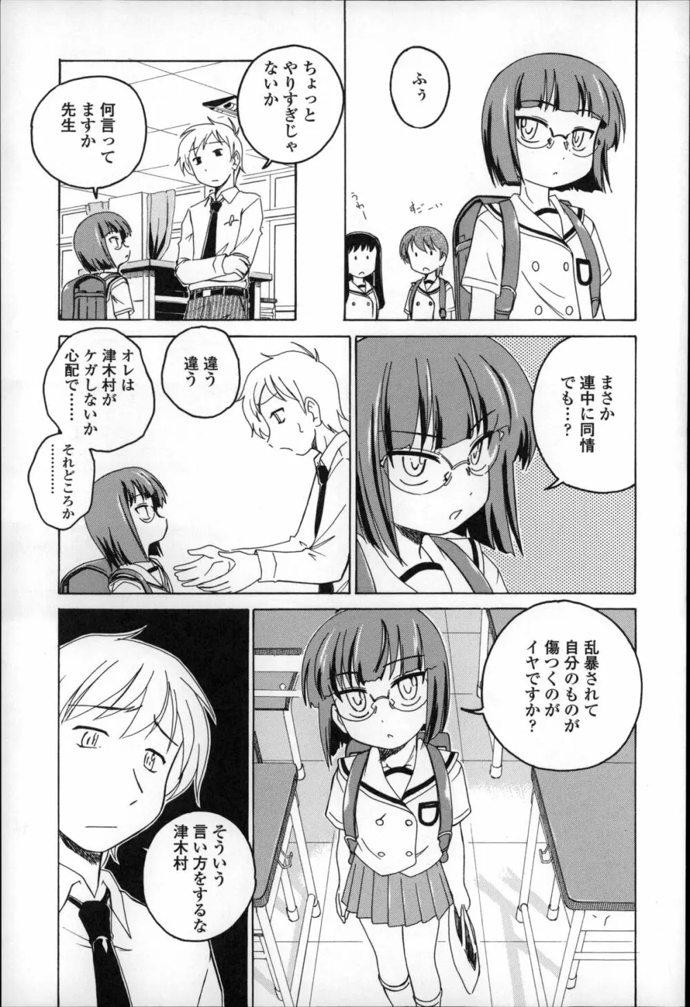 幼少の花の秘密 Page.9