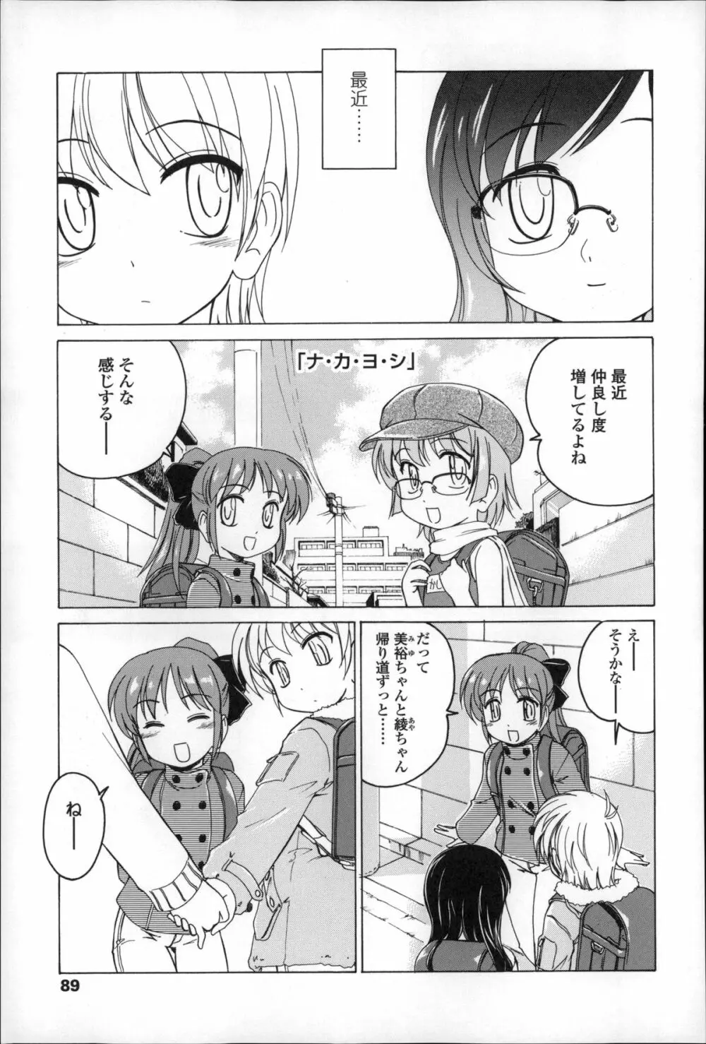 幼少の花の秘密 Page.93