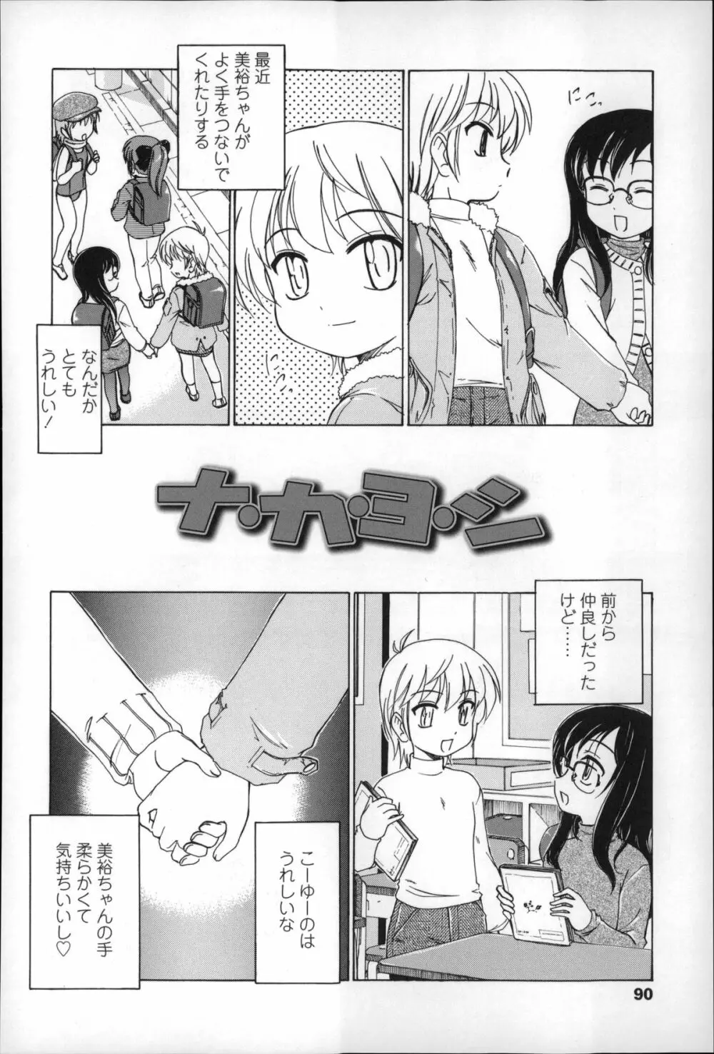 幼少の花の秘密 Page.94