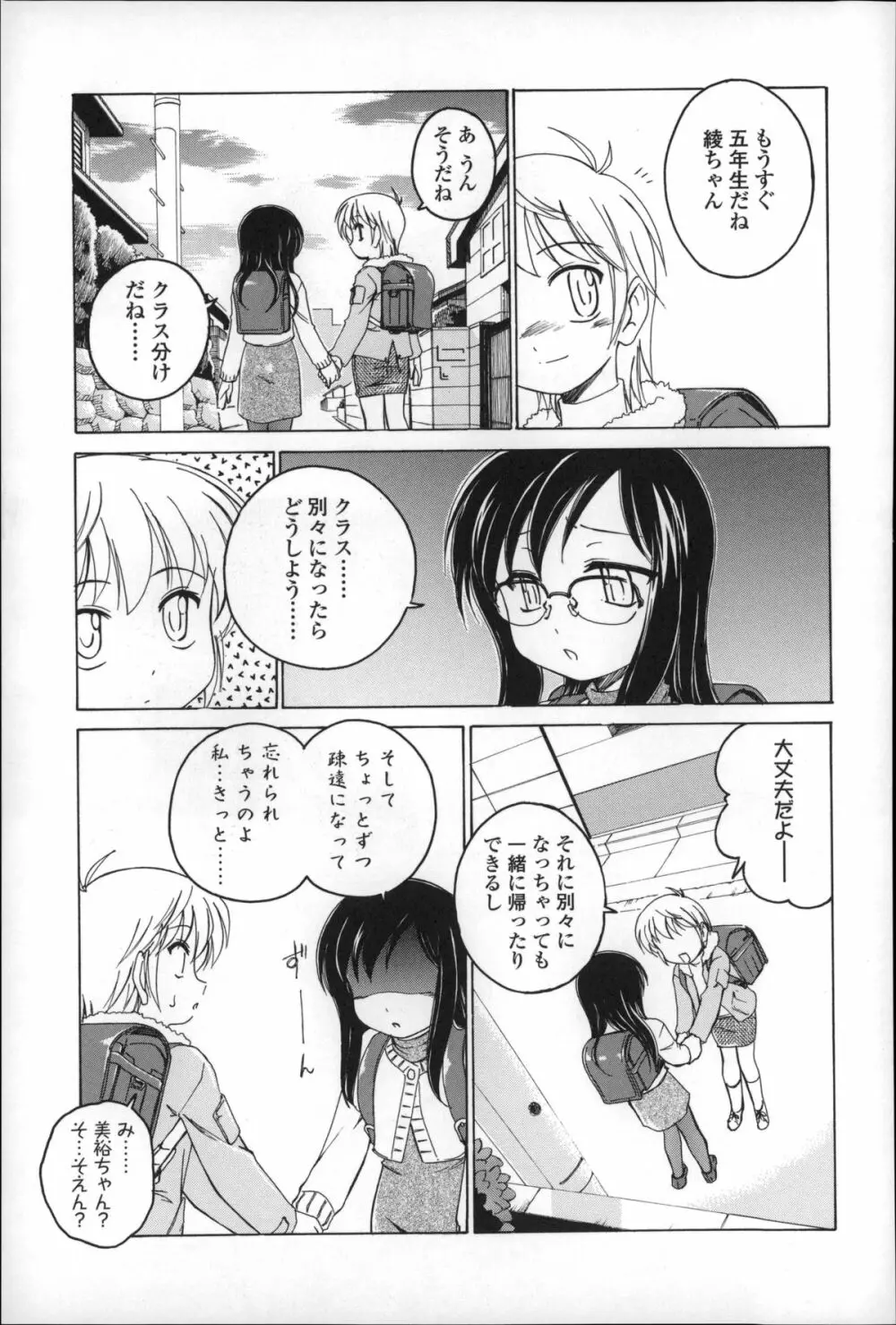 幼少の花の秘密 Page.95