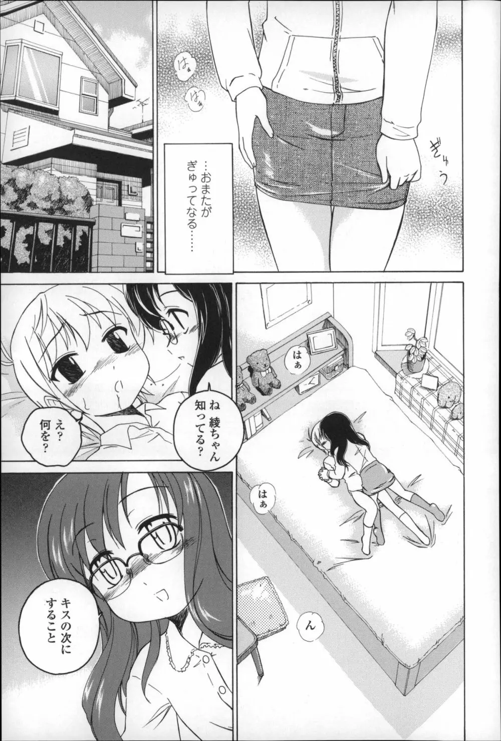 幼少の花の秘密 Page.99