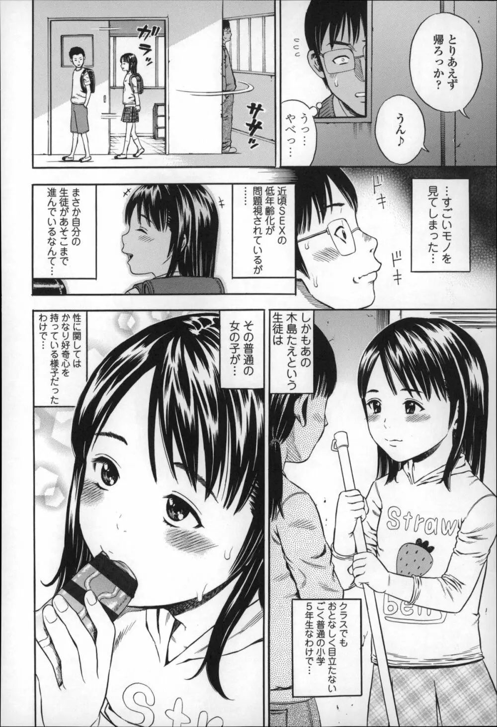 ハメ好きっず Page.10