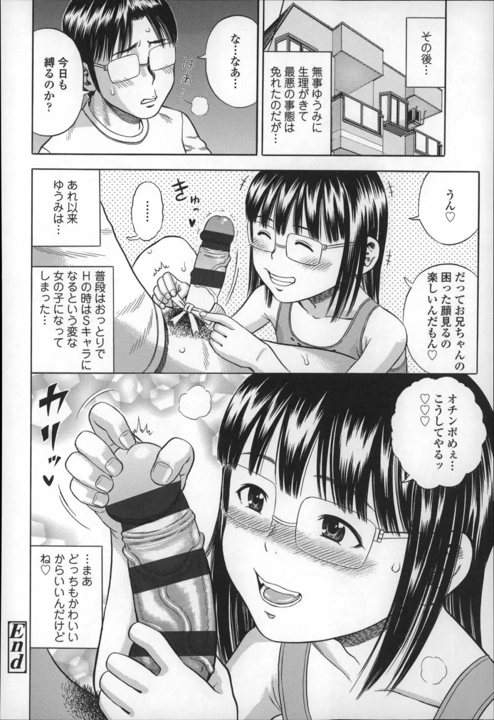 ハメ好きっず Page.102