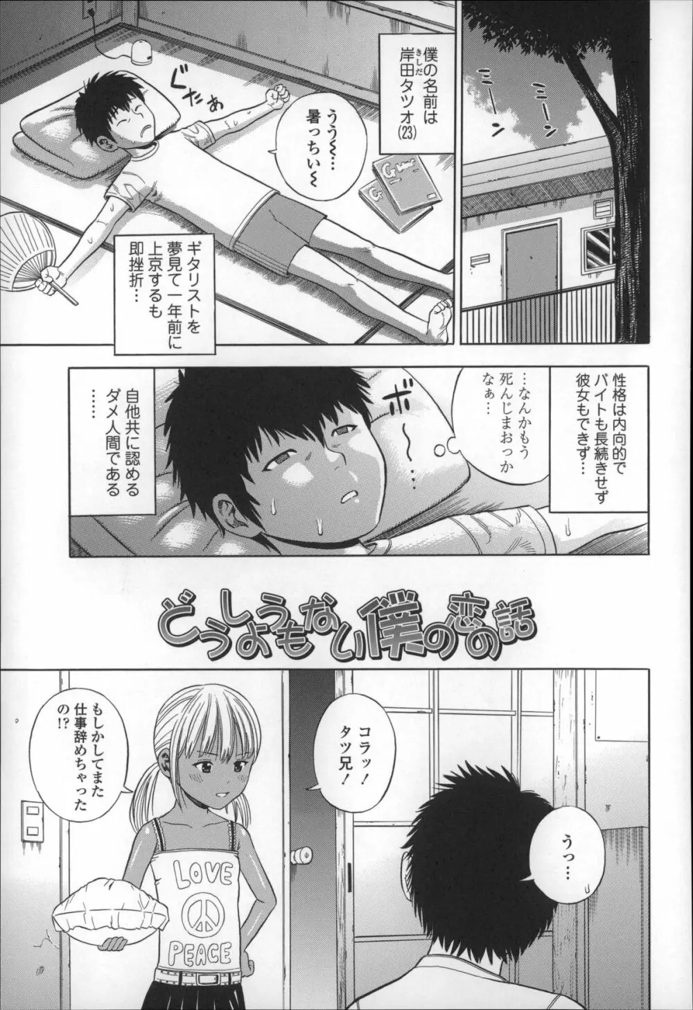 ハメ好きっず Page.103